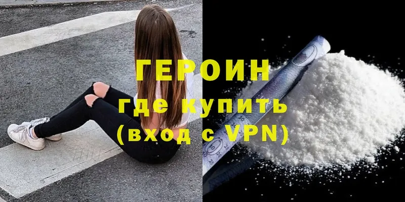 Героин Heroin Ревда